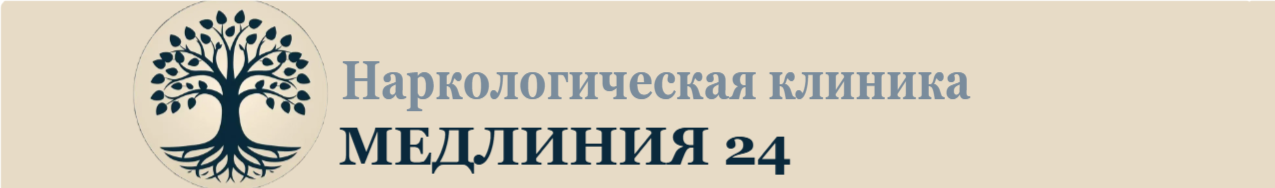 наркологическая клиника