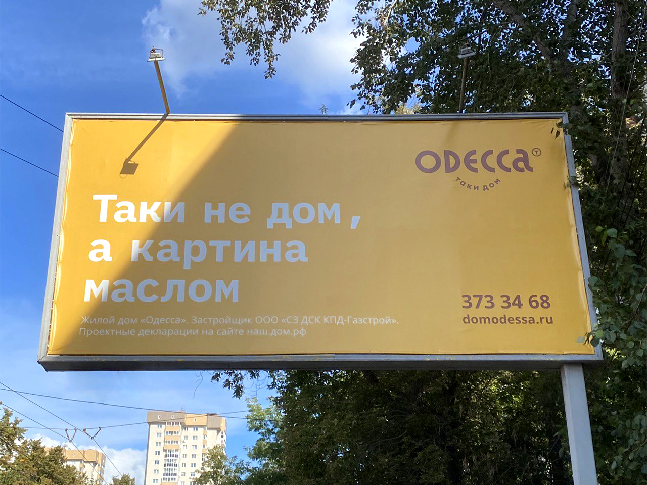 OДЕССА