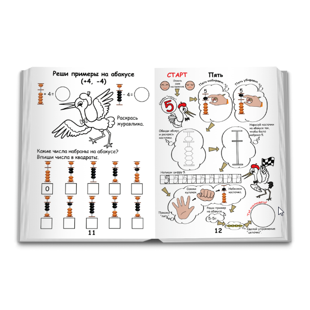 Тетрадь по ментальной арифметике для дошкольников. Тетрадь для ментальной математики. Ментальная арифметика 1 ступень. Ментальная математика для детей 4 лет.