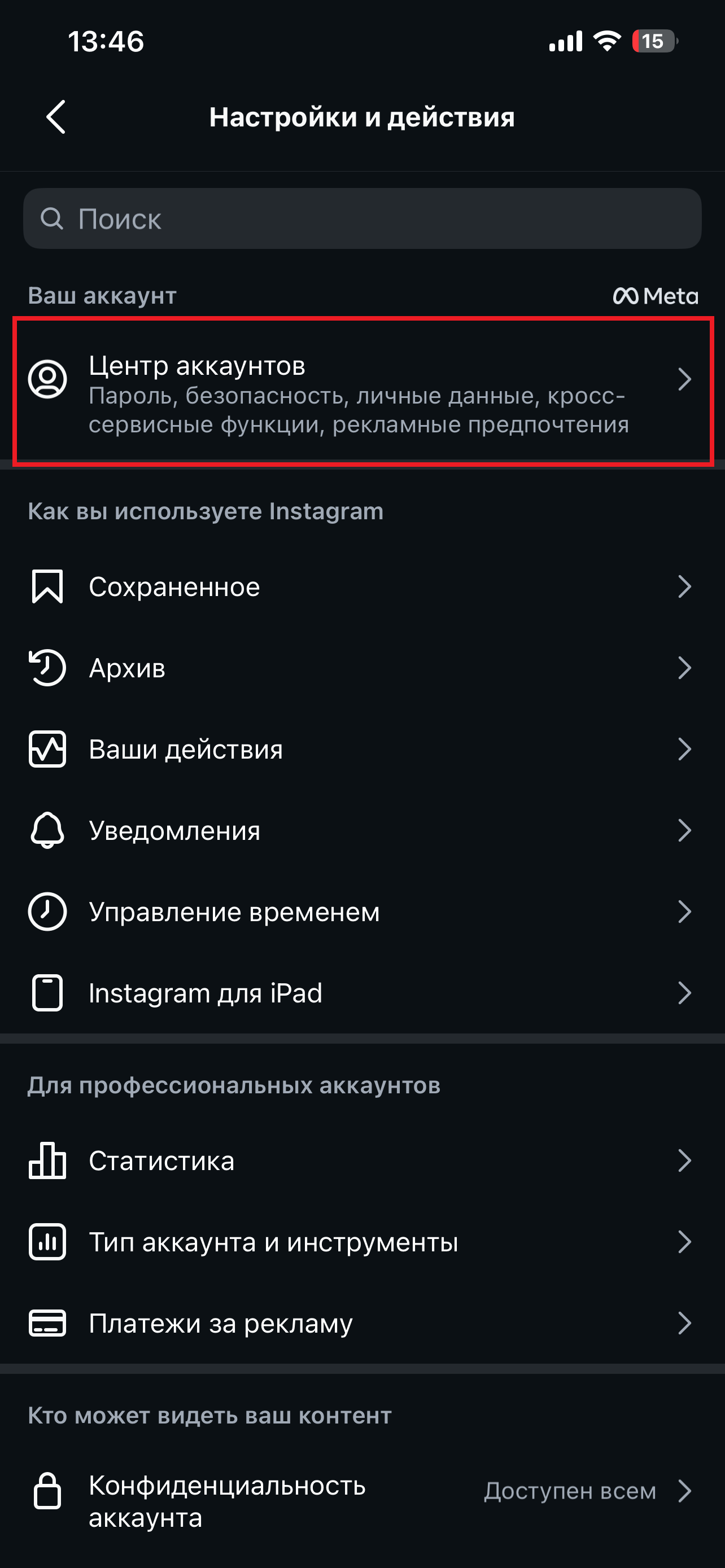 Как заранее добавить селфи в Instagram