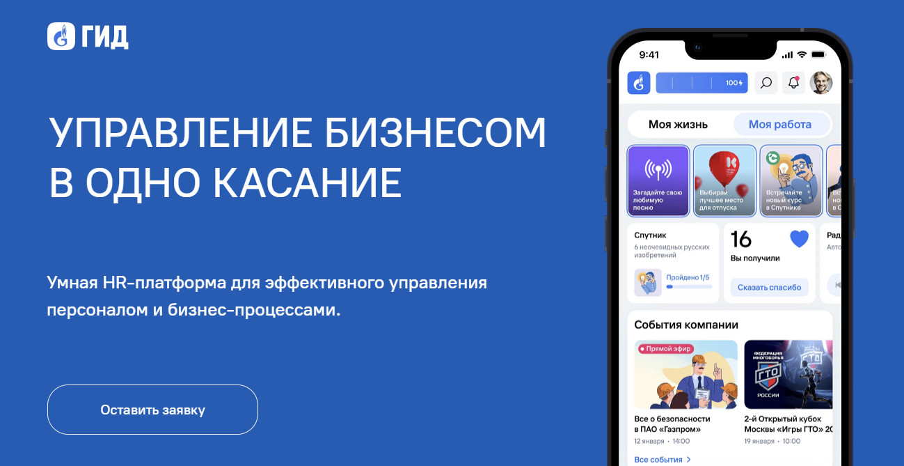 HR-платформа ГИД для бизнеса