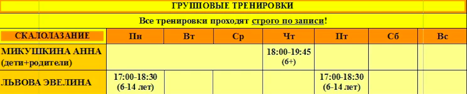 Расписание тренировок по скалолазанию для детей 