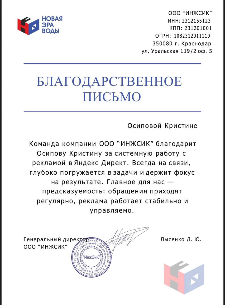 Благодарственное письмо от клиента