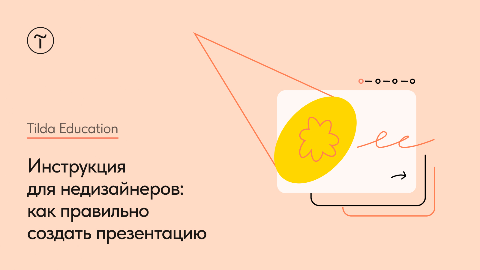 Как сделать презентацию: красивые слайды и эффектное выступление