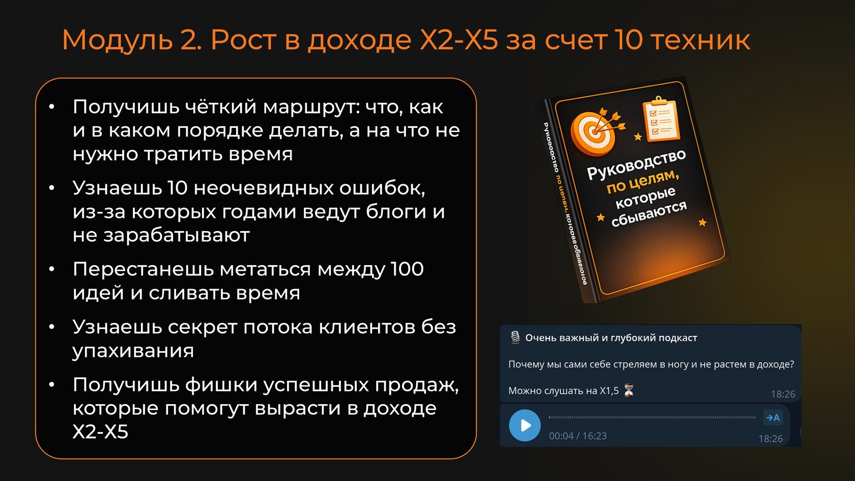 Модуль 2
