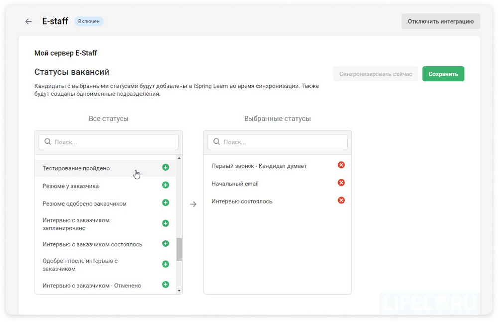 iSpring, iSpring Learn, E-Staff, платформа для рекрутмента