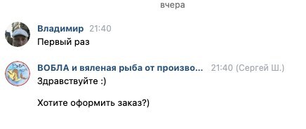 Начало диалога с новым покупателем в сообществе ВКонтакте