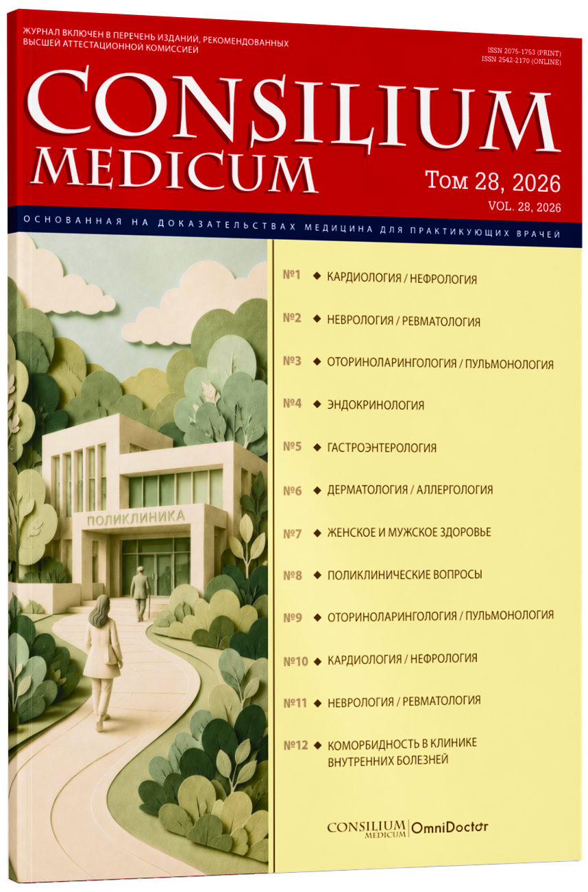 Consilium Medicum