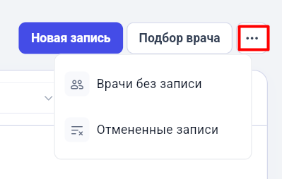 Расположение кнопки отмены приёма в расписании GetWell