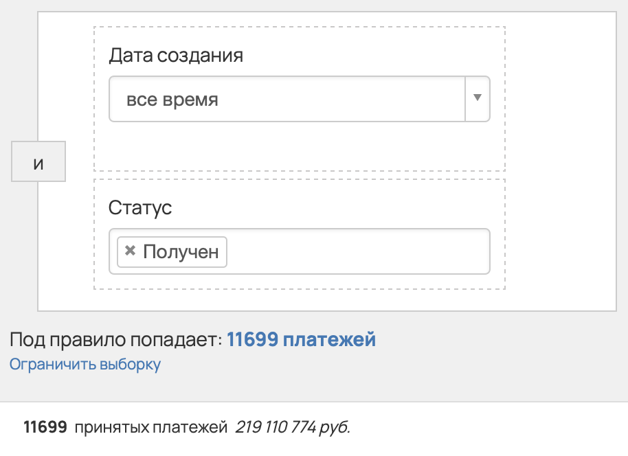 219 110 774 ₽ принятых платежей за всё время