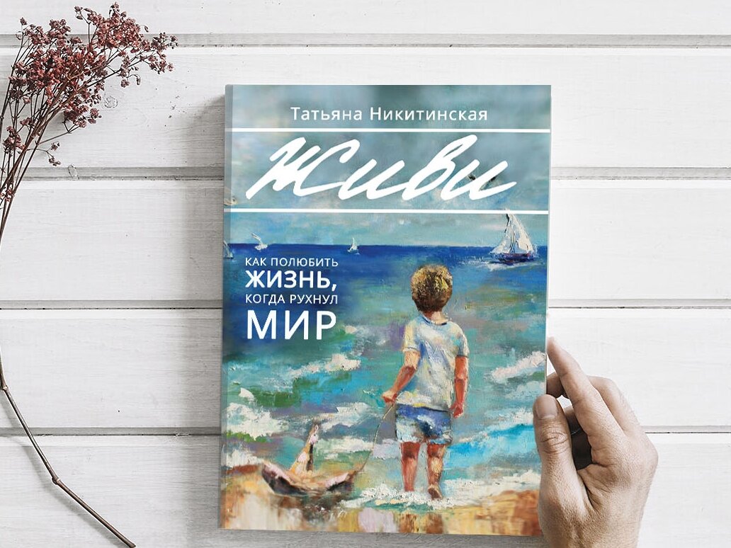 Книги для родителей, потерявших ребенка