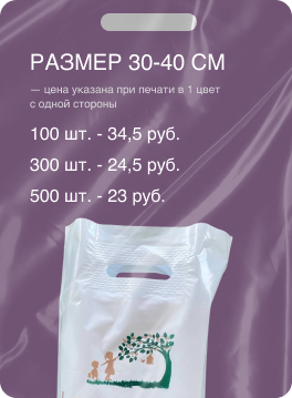 Размер 30-40 см. 100 шт. - 34,5 руб. 300 шт. - 24,5 руб. 500 шт. - 23 руб.