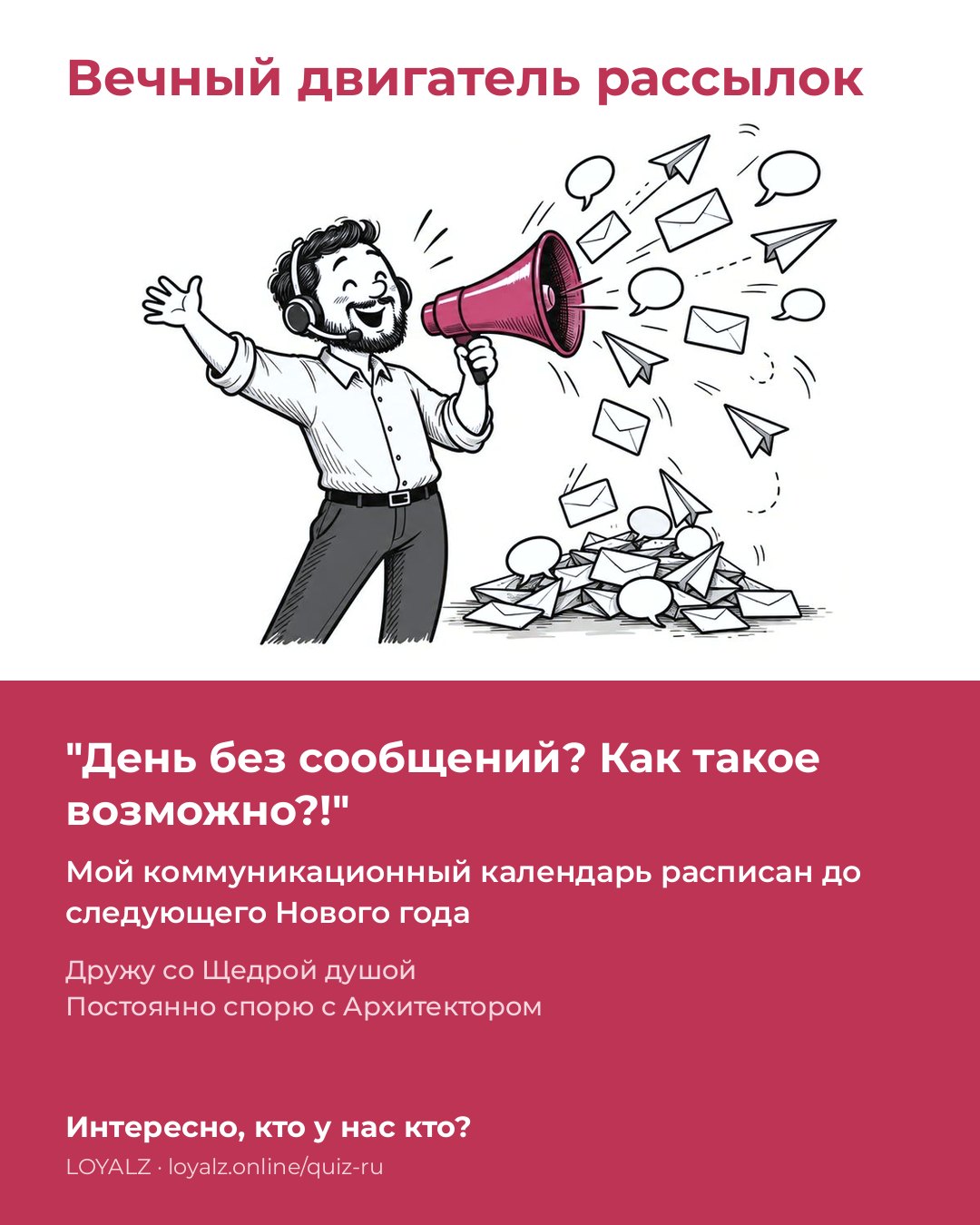 Вечный двигатель рассылок