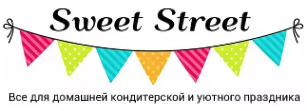 Sweet street. Свит стрит Уфа. Sweet Street магазин для кондитеров. Sweetstreetshop интернет. Sweet Street интернет магазин в Уфе.