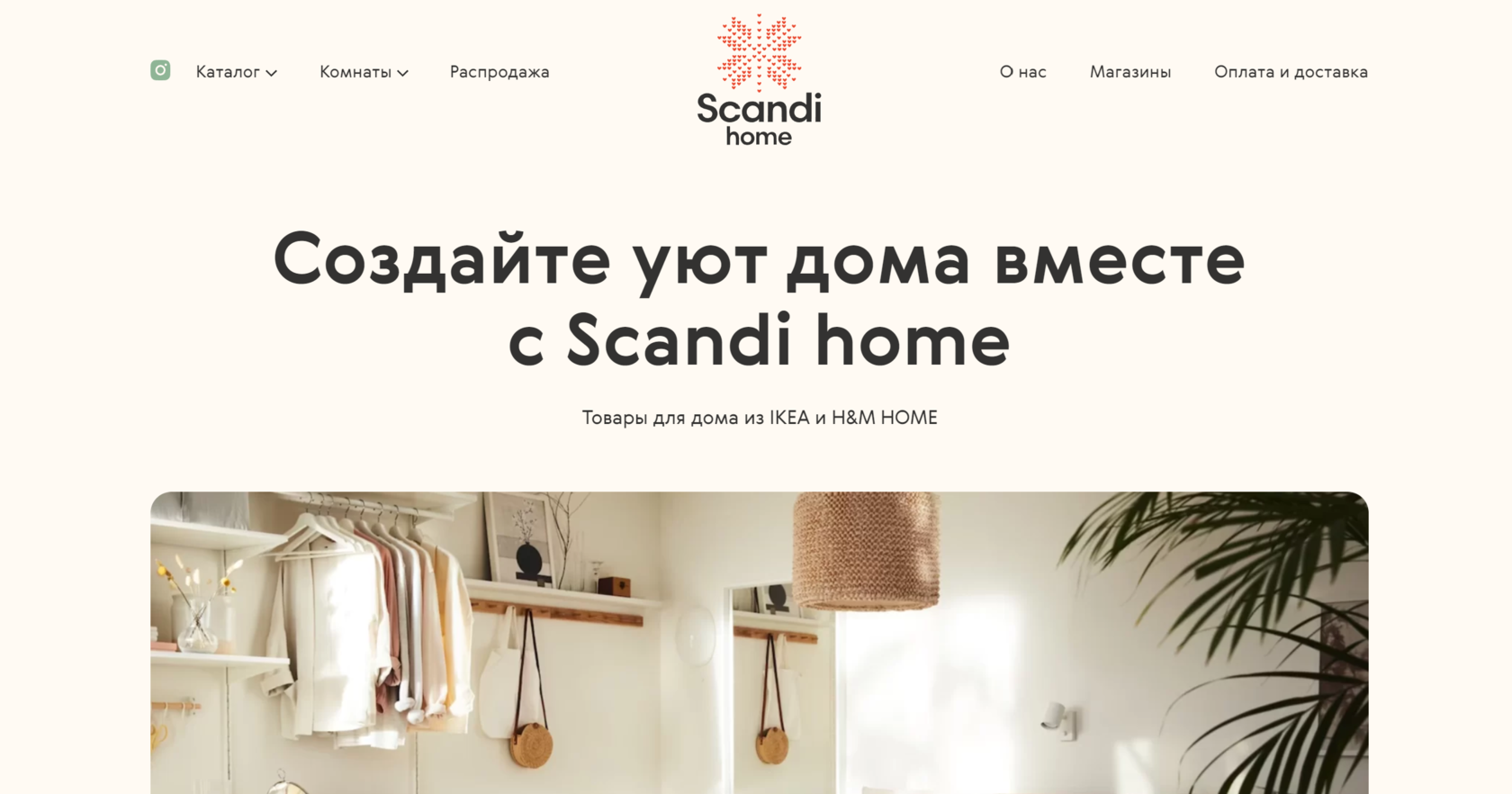 Распродажа товаров из Икеа и H&M Home в Ташкенте | Каталог Scandi home