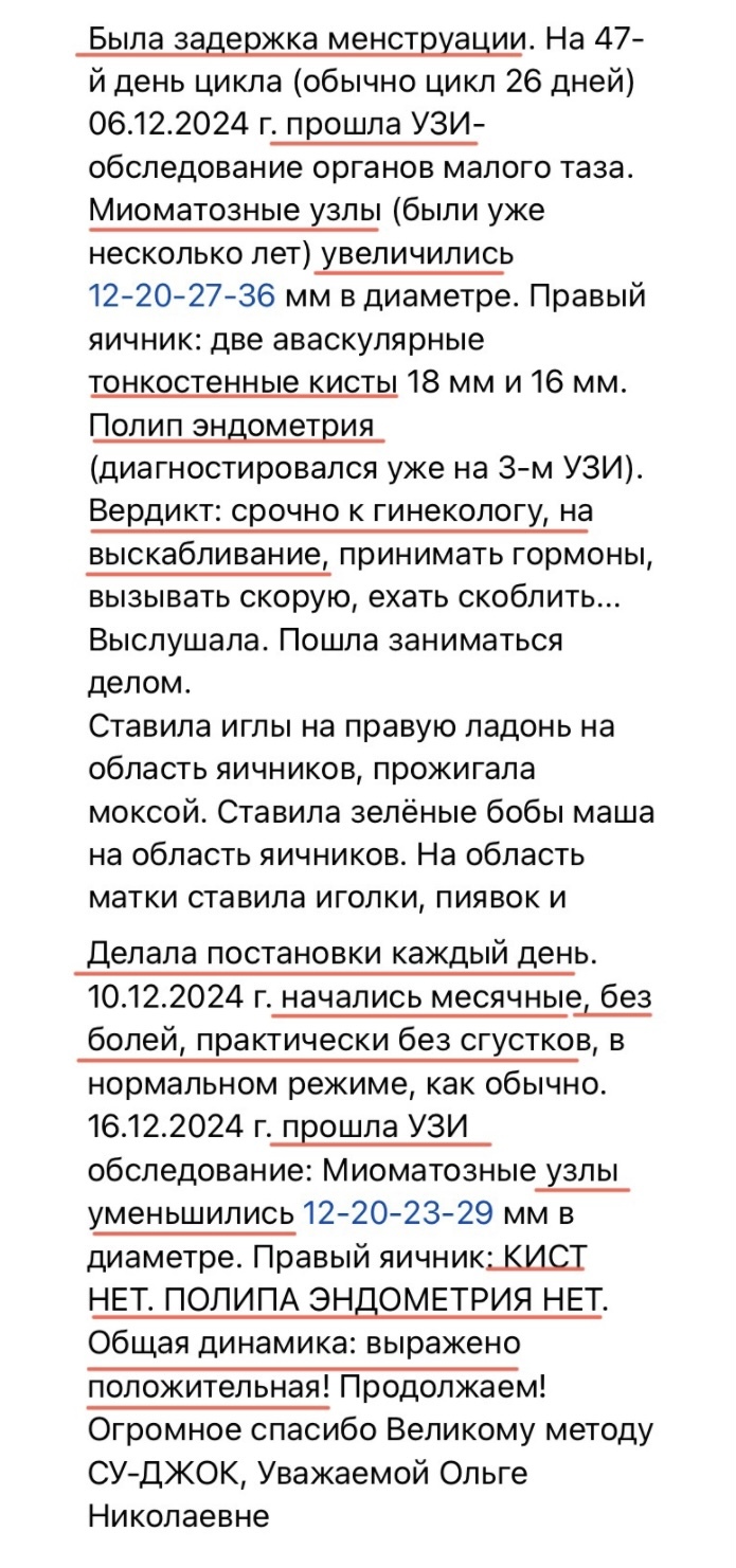 Отзыв Ирина — миома, кисты