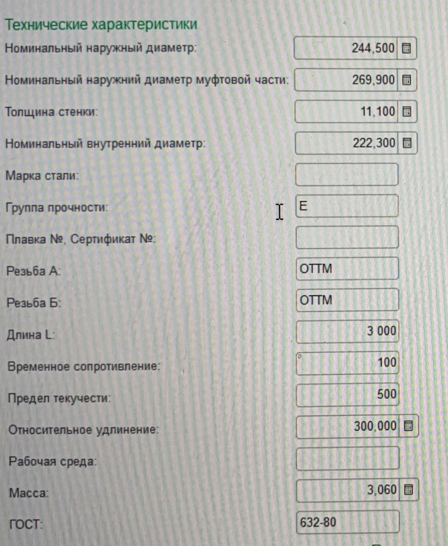 Реквизиты справочника номенклатуры, описывающие технические характеристики продукции