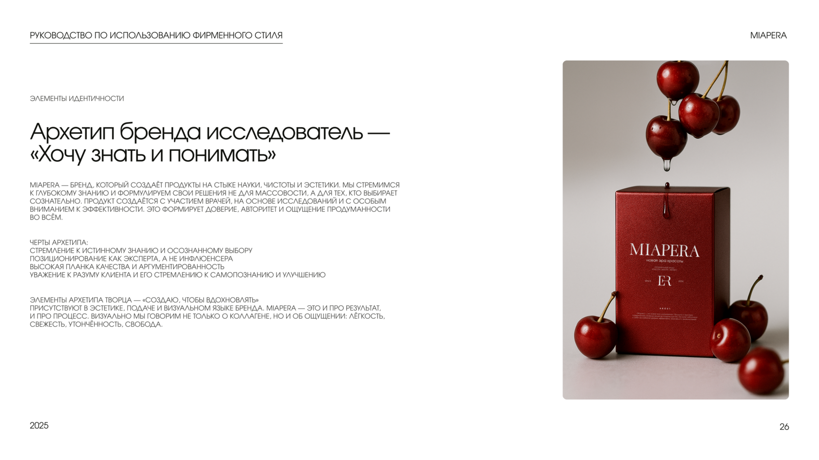Брендбук и дизайн упаковки для производителя БАДов Miapera