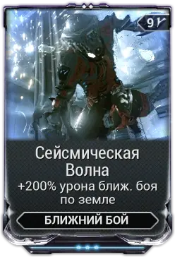Сейсмическая волна