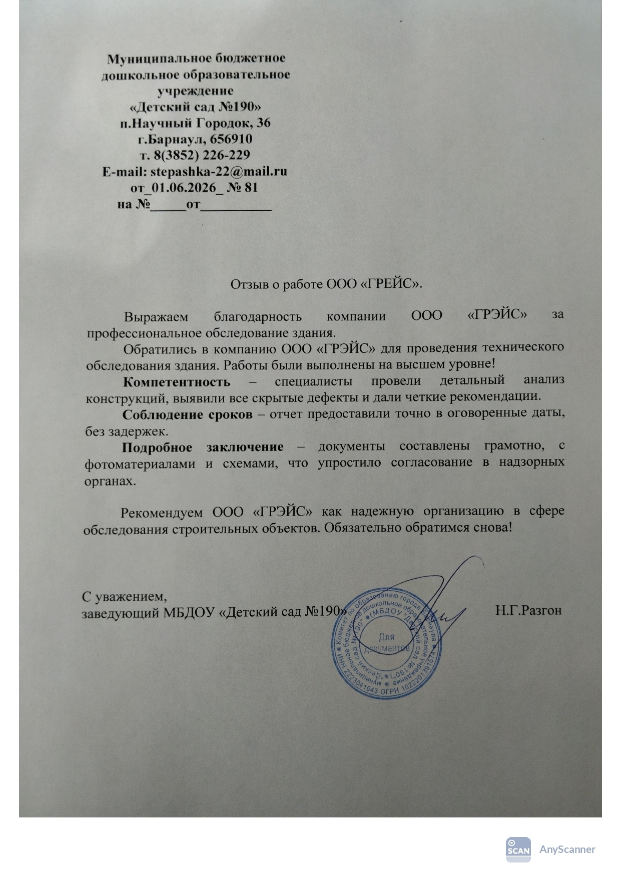 Рекомендательное письмо №4