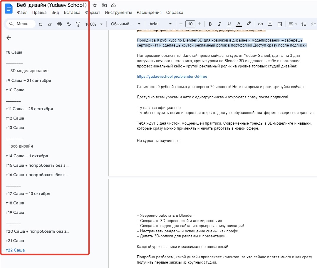 Кейс | 95 млн рублей реализовали в нише Профессий, изображение №101