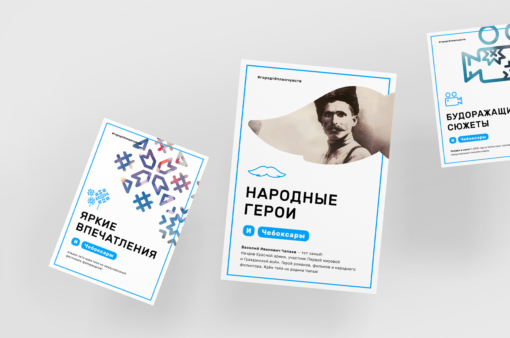 Концепт бренда «Чебоксары — город тёплых чувств» от