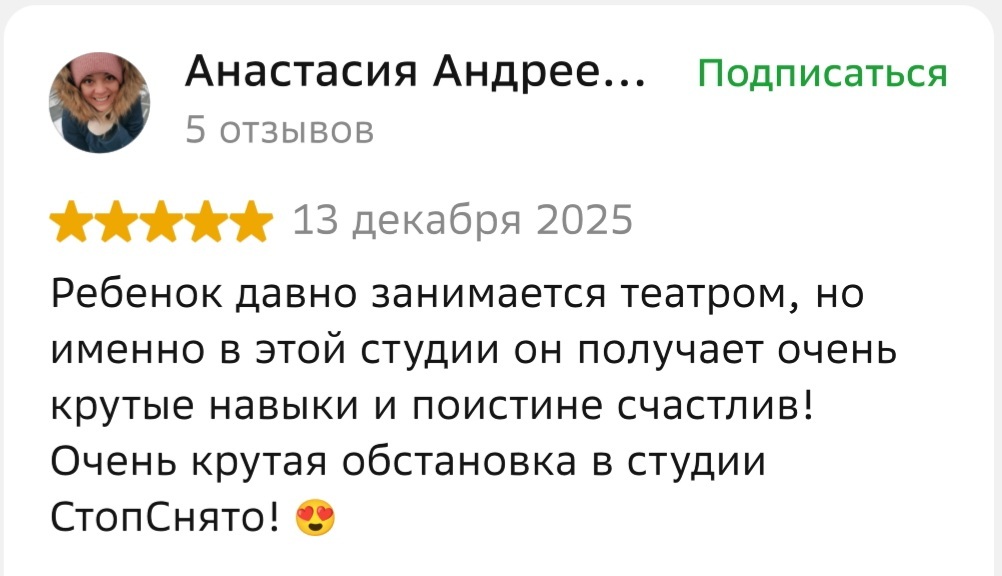Отзыв родителя о Стоп! Снято!