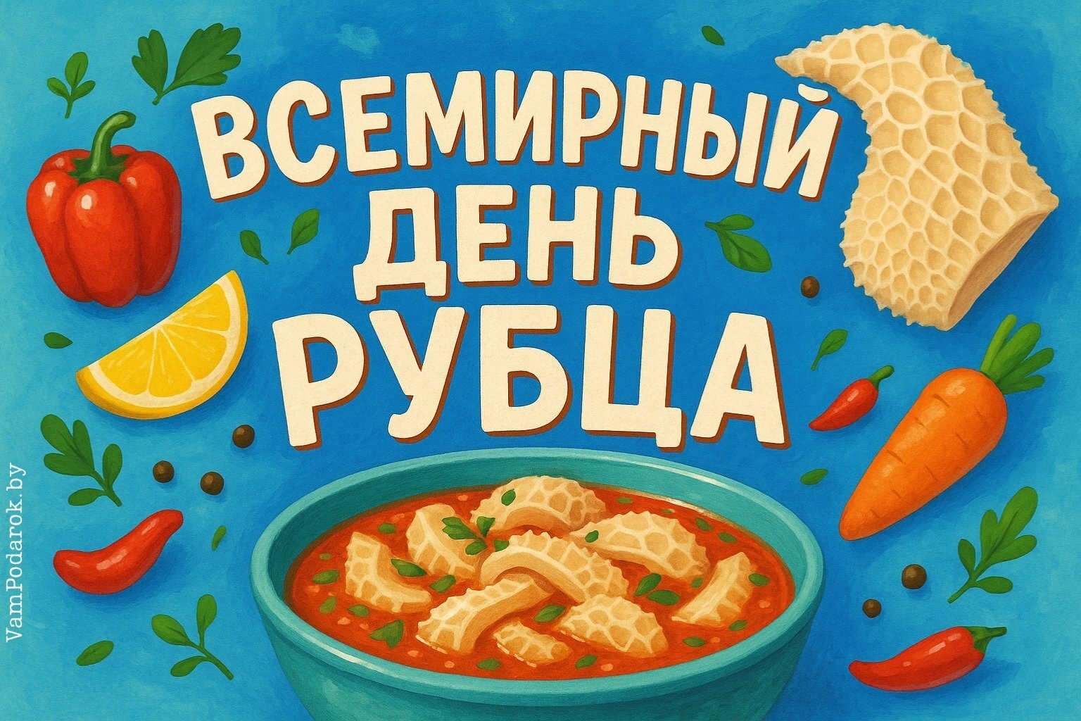 Всемирный день рубца – картинка