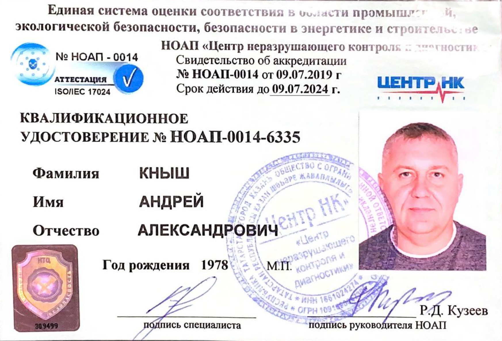 Квалификационное удостоверение о дополнительном профессиональном образовании Вибродиагностика Кныш Андрей