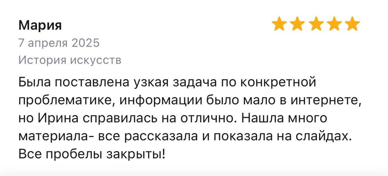 Отзыв Марии на Профи.ру, 7 апреля 2025