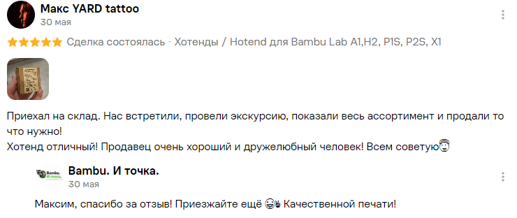 Отзыв покупателя Макс YARD tattoo на Авито