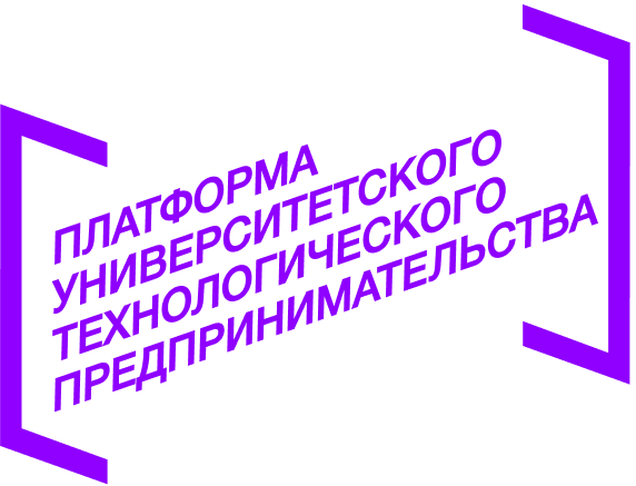 Платформа университетского технологического предпринимательства