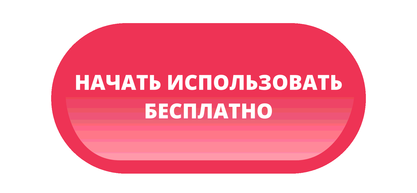 Начали использовать. Воспользуйтесь. Начни использовать.