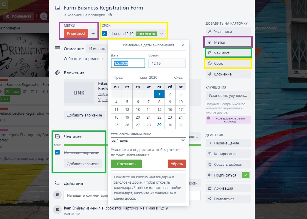 Добавить дату на сайт. Trello карточка. Trello задачи. Как выглядят задания в Trello. Trello выполненные задачи.
