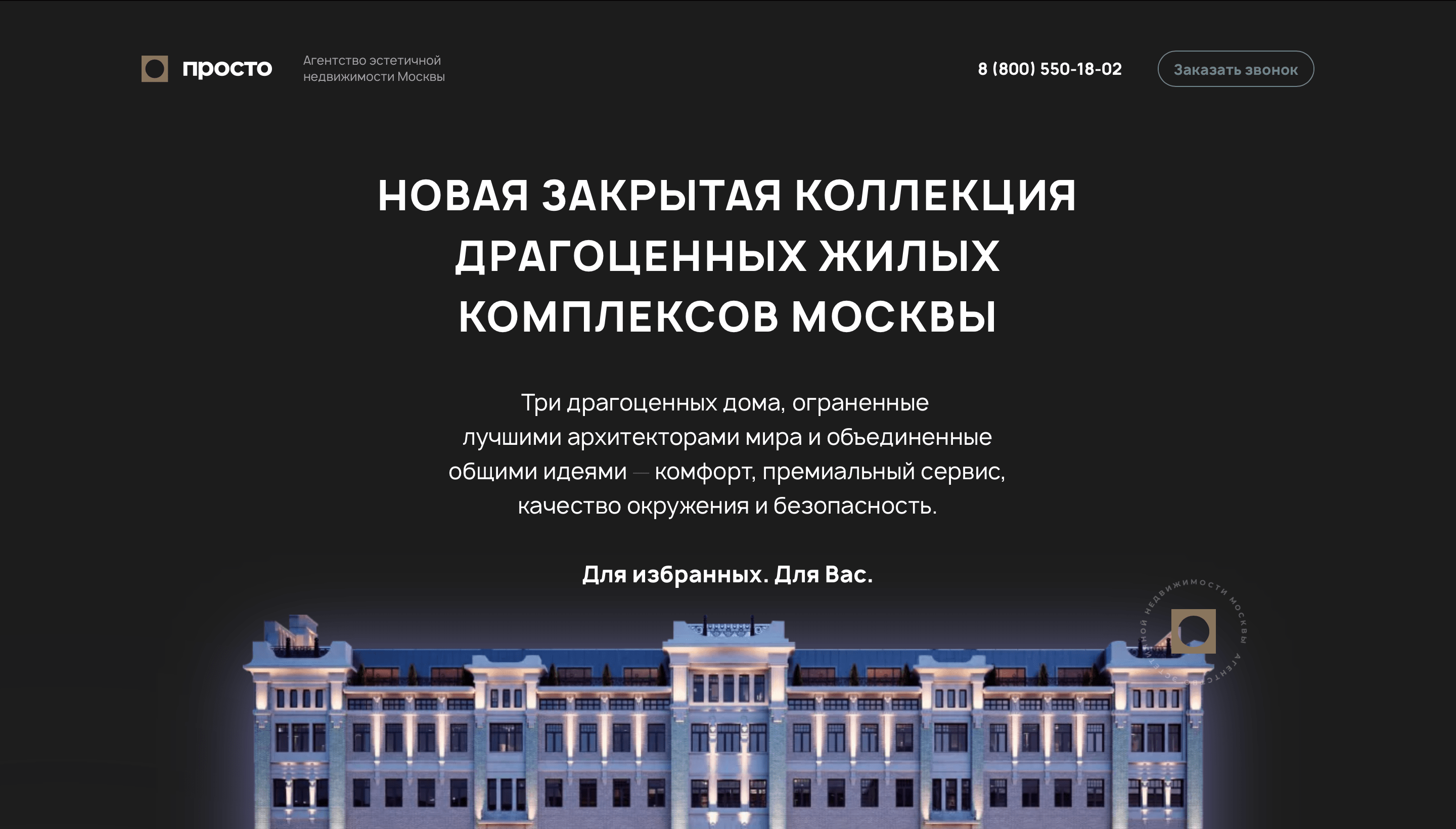 Коллекция драгоценных домов Москвы