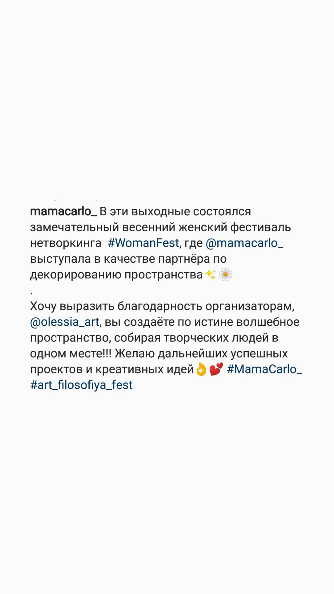 Благодарность mamacarlo за женский фестиваль #WomanFest