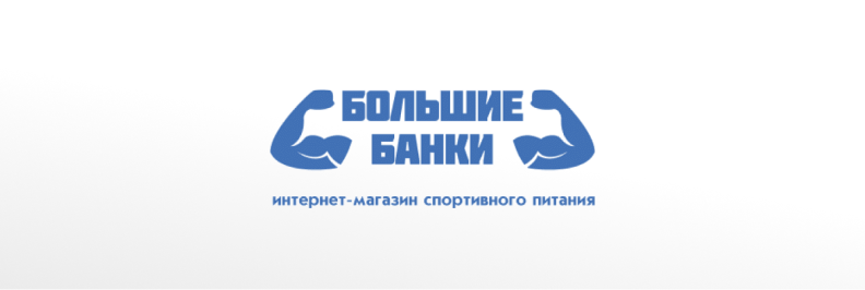 Логотип интернет-магазина спортивного питания «Большие банки»