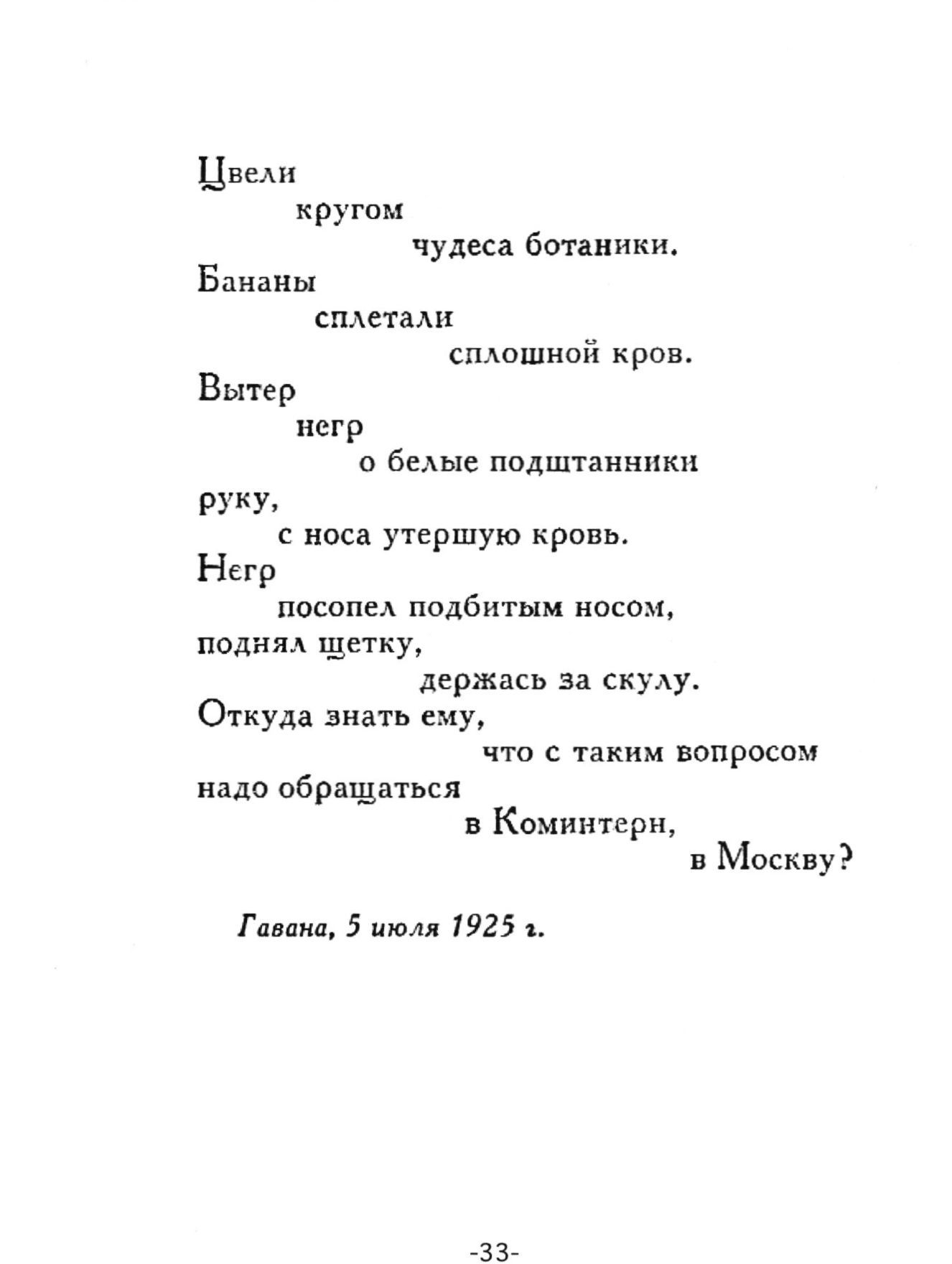 Маяковский стихи без цензуры читать