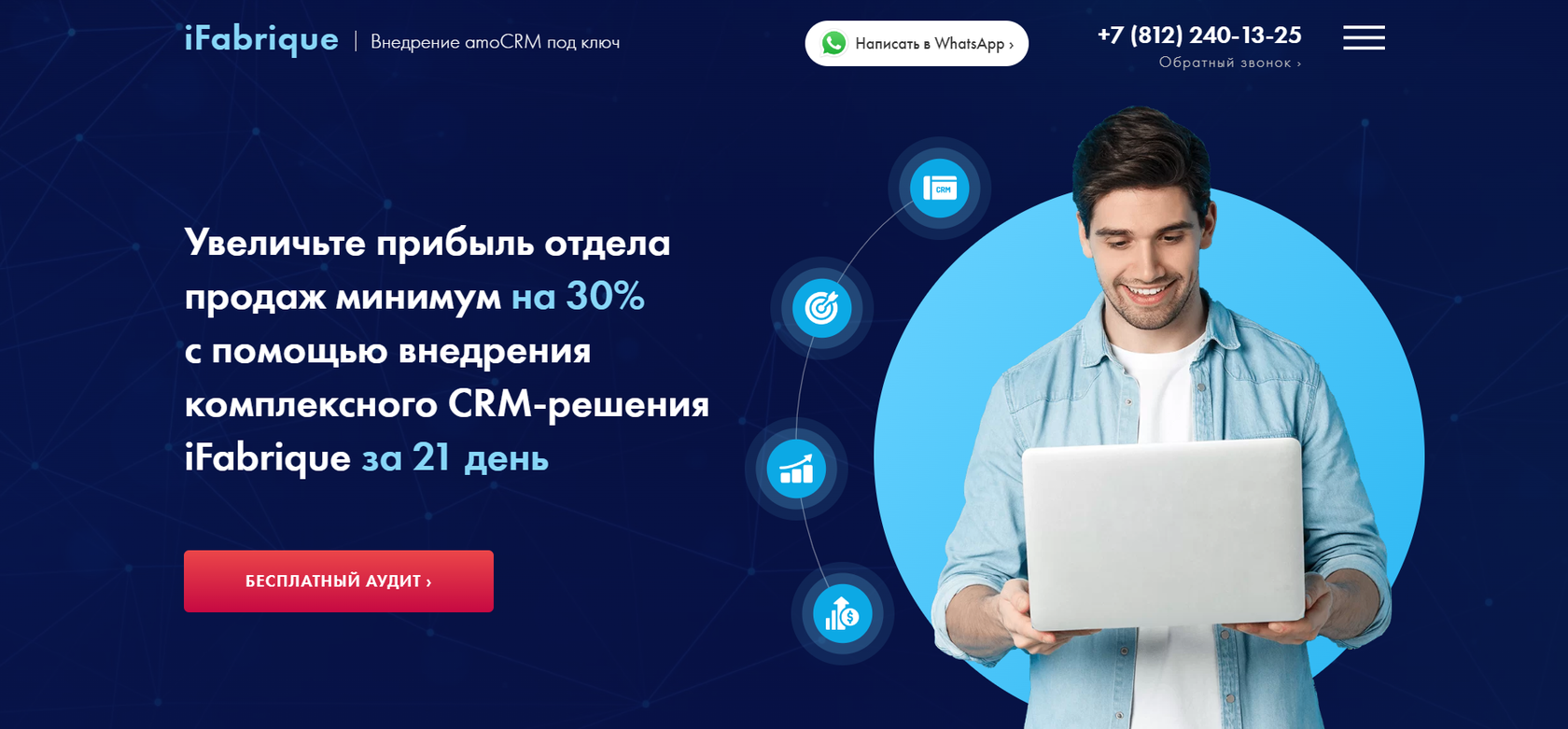 Интеграция amoCRM с обучением и поддержкой | iFabrique