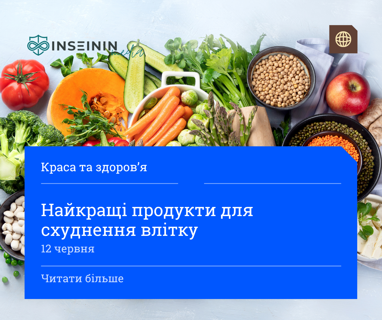 Найкращі продукти для схуднення влітку