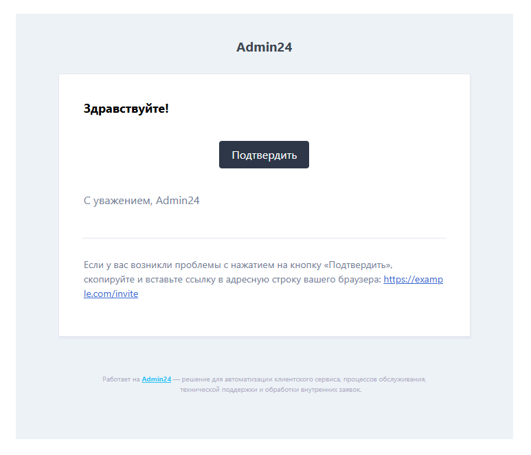 Кастомизация текста письма в Admin24