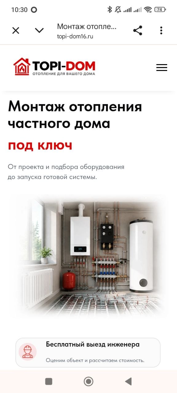 Мобильная версия TOPI-DOM — Страница монтажа
