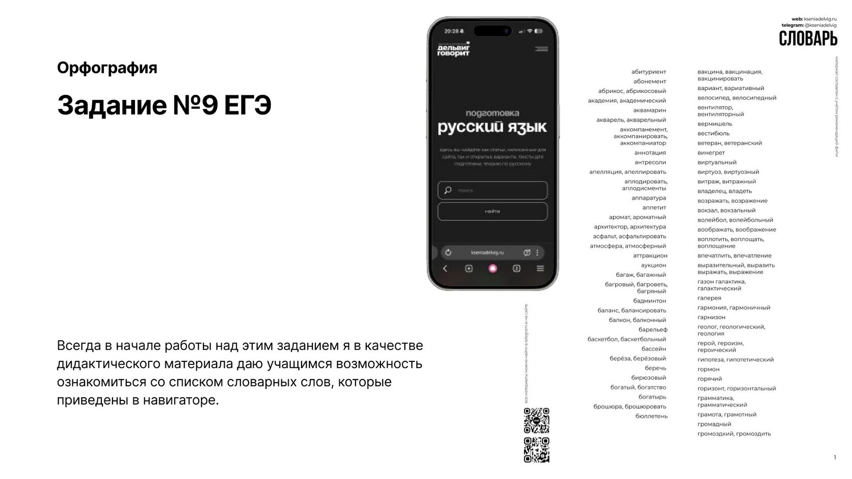 Дидактические материалы для работы над заданием 9 ЕГЭ по русскому языку