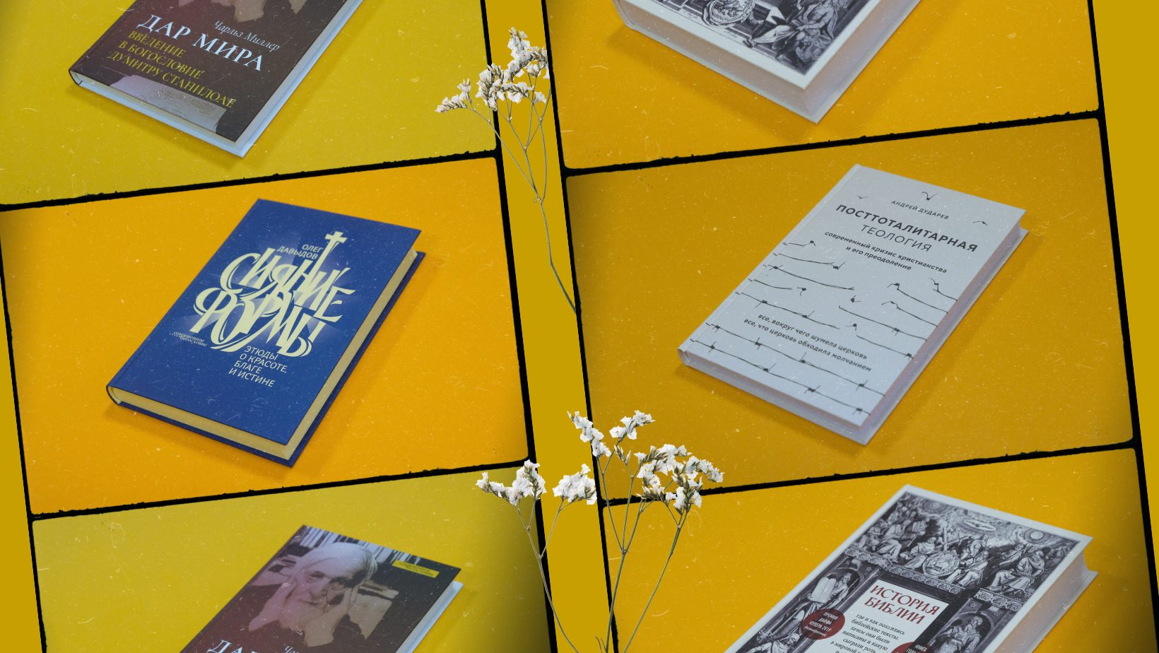 Посттоталитарная теология, Сияние формы. Этюды о красоте, благе и истине, Введение в богословие Думитру Станилоае