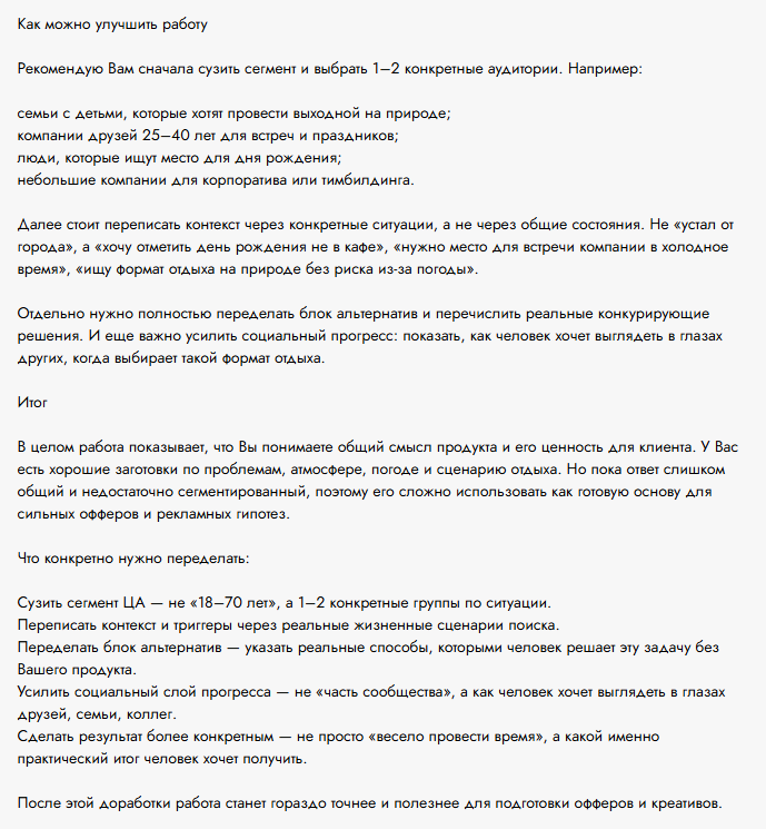 Пример письменной обратной связи, часть 2