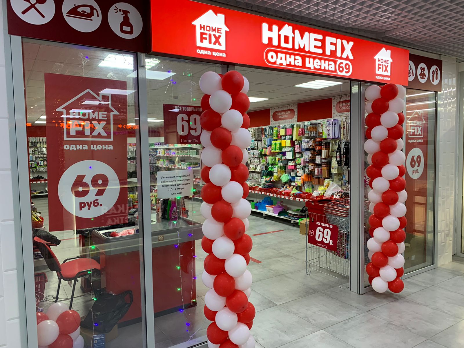 Home fix магазин адреса. Хоум фикс. Home fix магазин адреса. Home fix магазин. Home fix магазин.