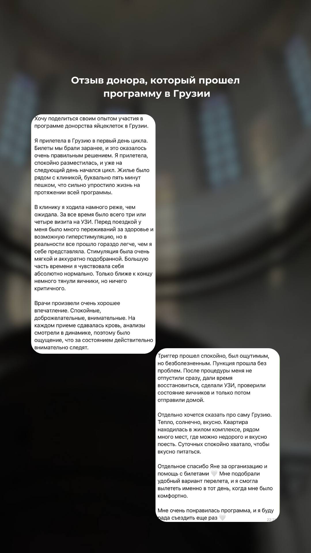 Отзыв донора 6
