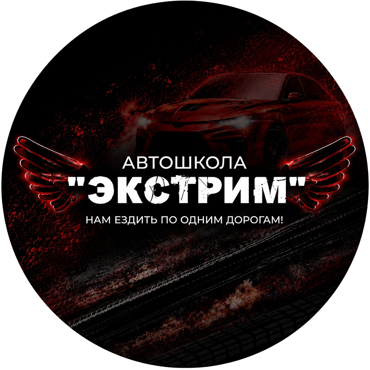  "ЭКСТРИМ" 