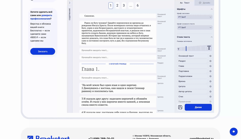 Верстка книги