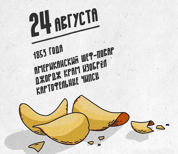 Происхождение картофельных чипсов geek hostel новости